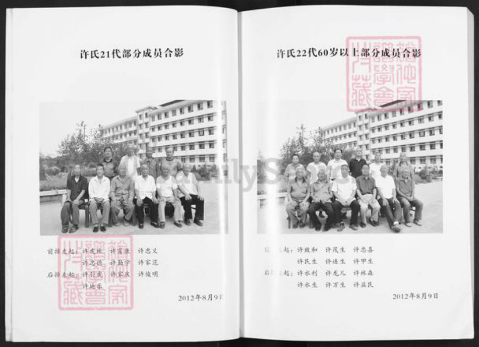 山西省运城市新绛县横桥乡许氏族谱-原村许氏家谱.pdf电子版插图4