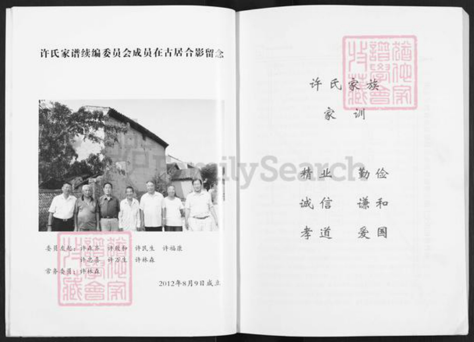 山西省运城市新绛县横桥乡许氏族谱-原村许氏家谱.pdf电子版插图5