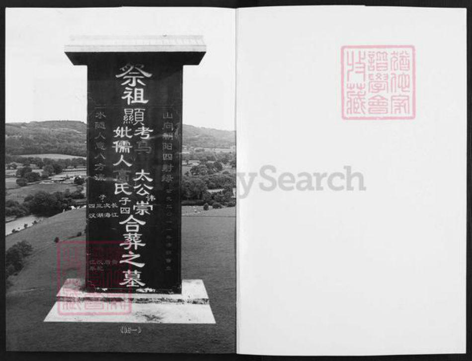 江苏省连云港市东海县马氏伏波堂族谱-马氏宗族家谱.pdf电子版插图1 江苏省连云港市东海县马氏伏波堂族谱-马氏宗族家谱.pdf电子版插图1