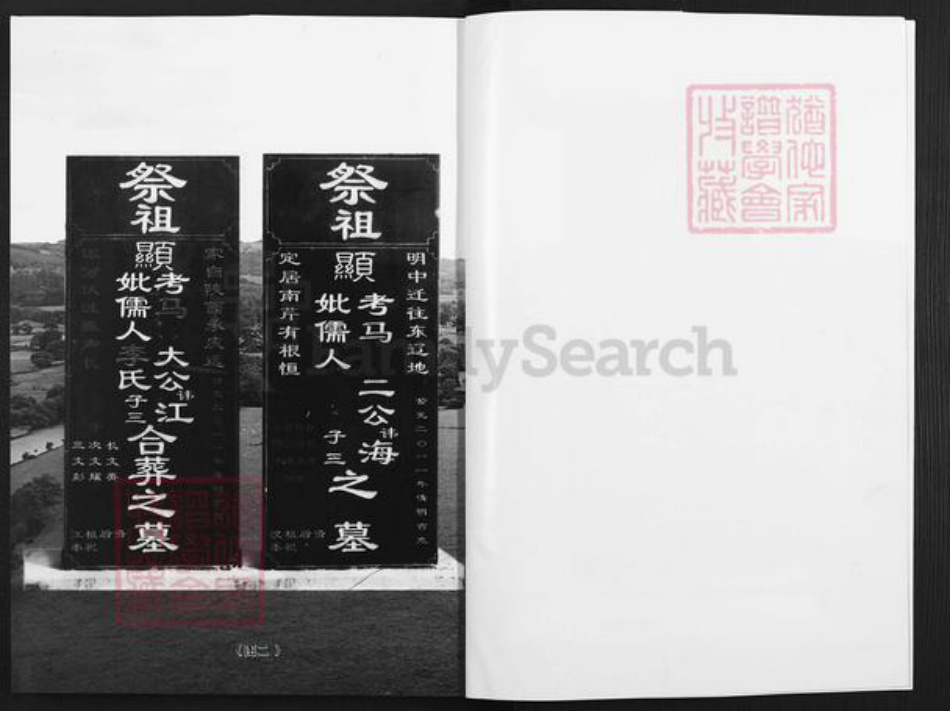 江苏省连云港市东海县马氏伏波堂族谱-马氏宗族家谱.pdf电子版插图2 江苏省连云港市东海县马氏伏波堂族谱-马氏宗族家谱.pdf电子版插图2