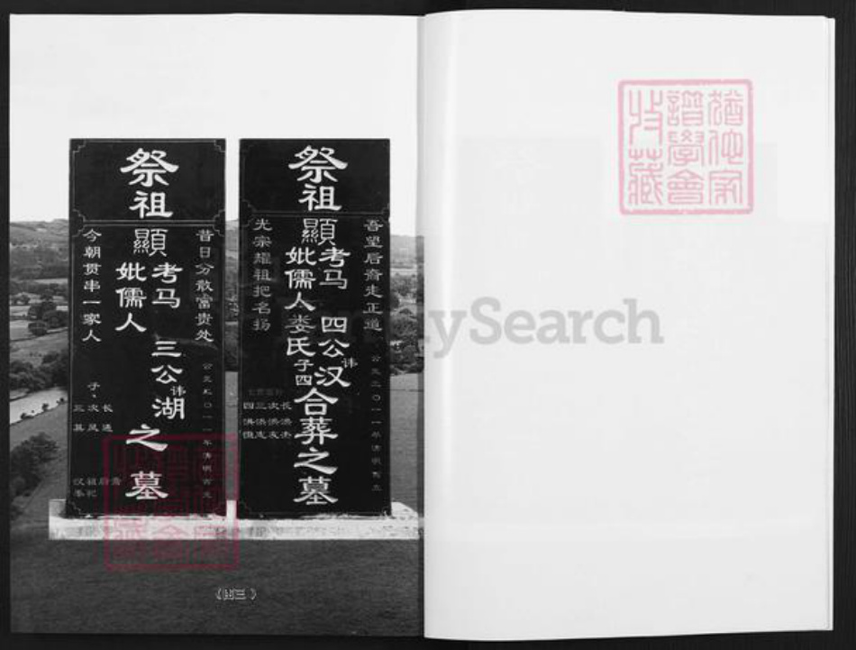 江苏省连云港市东海县马氏伏波堂族谱-马氏宗族家谱.pdf电子版插图3 江苏省连云港市东海县马氏伏波堂族谱-马氏宗族家谱.pdf电子版插图3