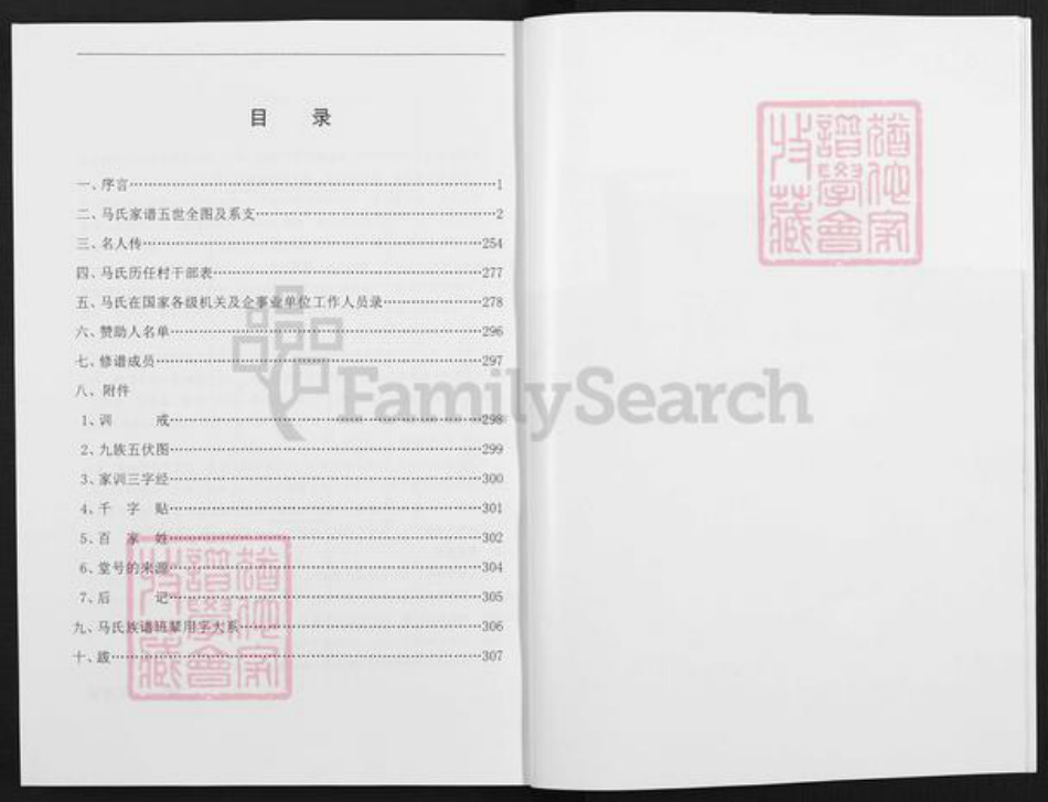 江苏省连云港市东海县马氏伏波堂族谱-马氏宗族家谱.pdf电子版插图5 江苏省连云港市东海县马氏伏波堂族谱-马氏宗族家谱.pdf电子版插图5