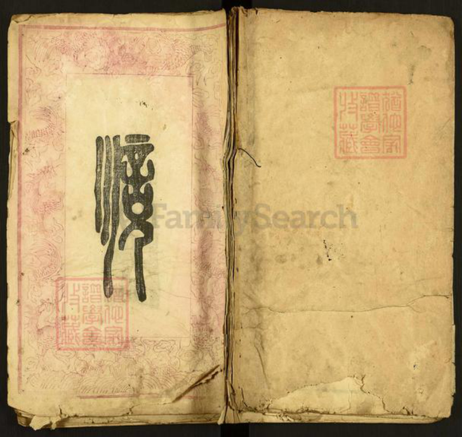 湖北省黄冈市麻城市王氏孝友堂族谱-王氏宗谱.pdf电子版插图 湖北省黄冈市麻城市王氏孝友堂族谱-王氏宗谱.pdf电子版插图