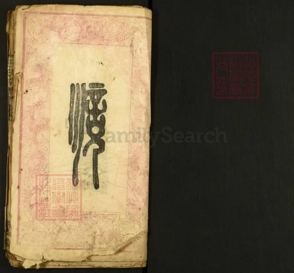 湖北省黄冈市麻城市王氏孝友堂族谱-王氏宗谱.pdf电子版插图1 湖北省黄冈市麻城市王氏孝友堂族谱-王氏宗谱.pdf电子版插图1