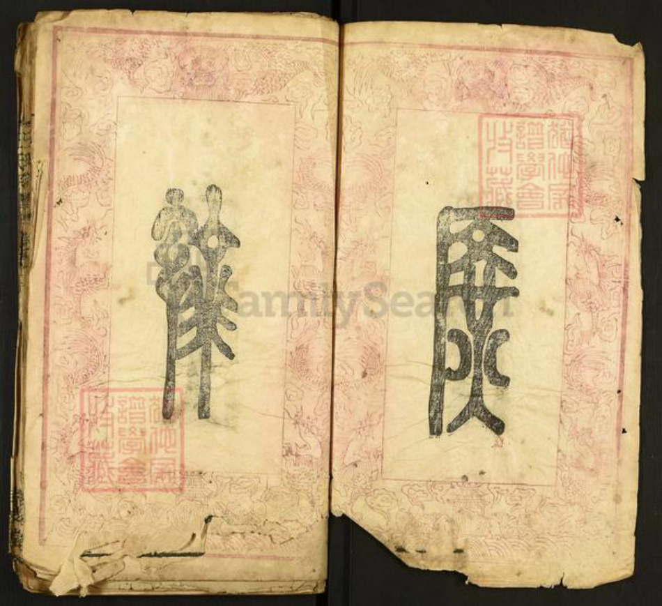 湖北省黄冈市麻城市王氏孝友堂族谱-王氏宗谱.pdf电子版插图2 湖北省黄冈市麻城市王氏孝友堂族谱-王氏宗谱.pdf电子版插图2