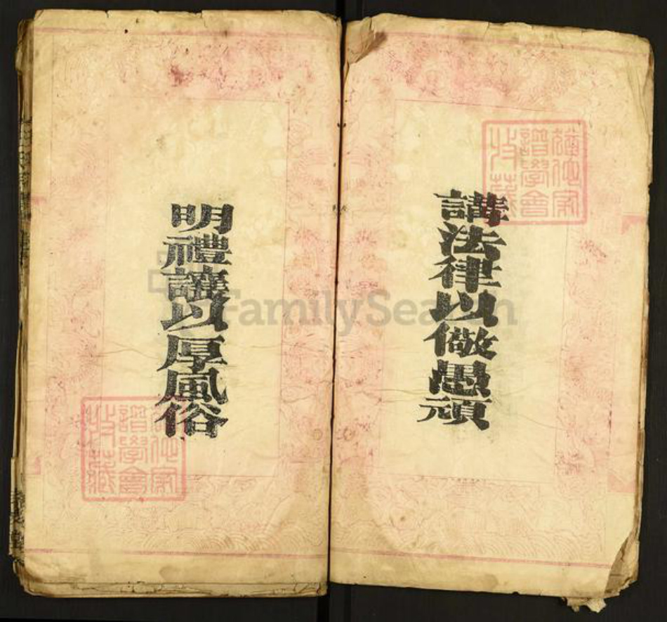 湖北省黄冈市麻城市王氏孝友堂族谱-王氏宗谱.pdf电子版插图4 湖北省黄冈市麻城市王氏孝友堂族谱-王氏宗谱.pdf电子版插图4