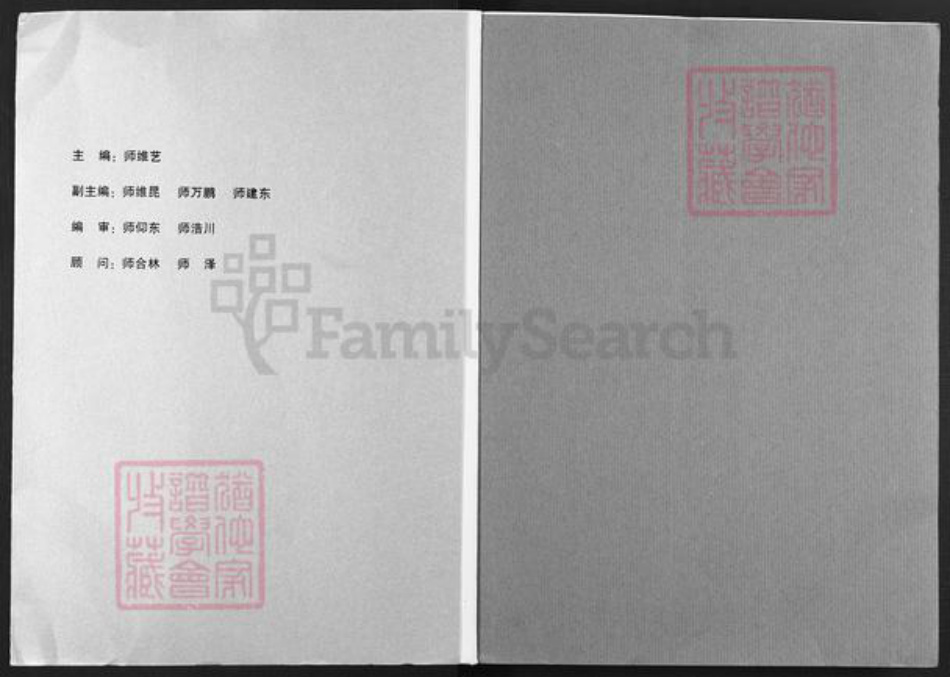 陕西省榆林子洲县师氏授琴堂族谱-师氏家谱.pdf电子版插图1 陕西省榆林子洲县师氏授琴堂族谱-师氏家谱.pdf电子版插图1