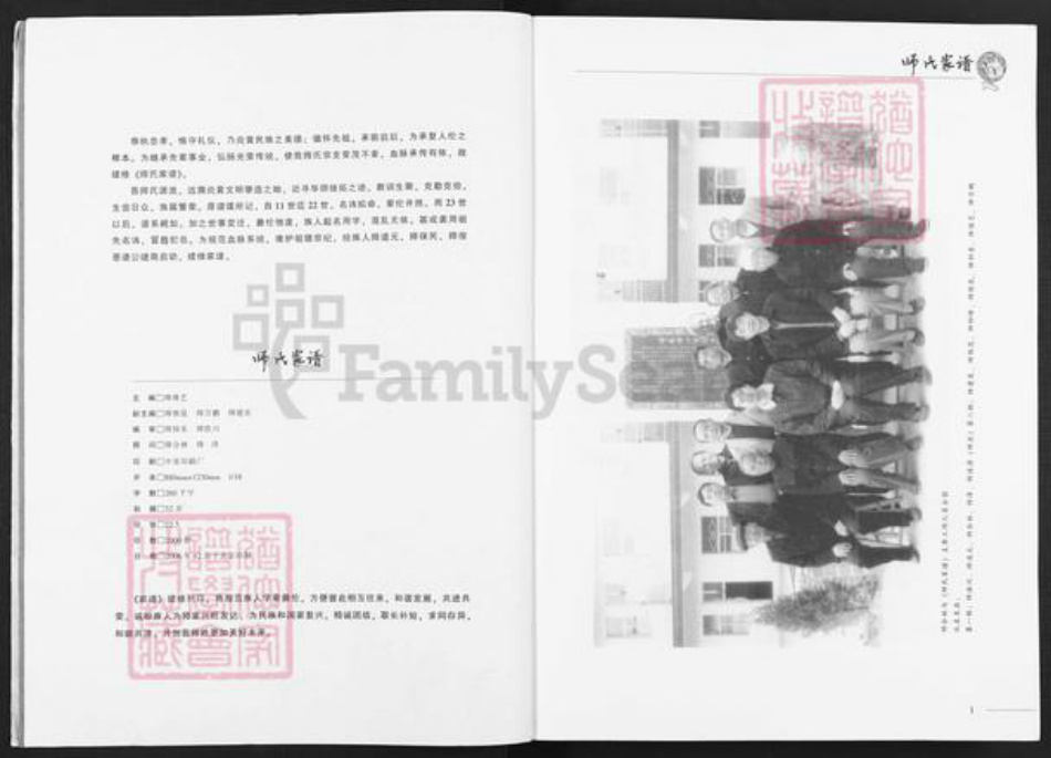 陕西省榆林子洲县师氏授琴堂族谱-师氏家谱.pdf电子版插图3 陕西省榆林子洲县师氏授琴堂族谱-师氏家谱.pdf电子版插图3