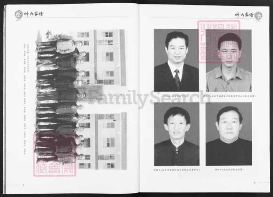 陕西省榆林子洲县师氏授琴堂族谱-师氏家谱.pdf电子版插图5 陕西省榆林子洲县师氏授琴堂族谱-师氏家谱.pdf电子版插图5