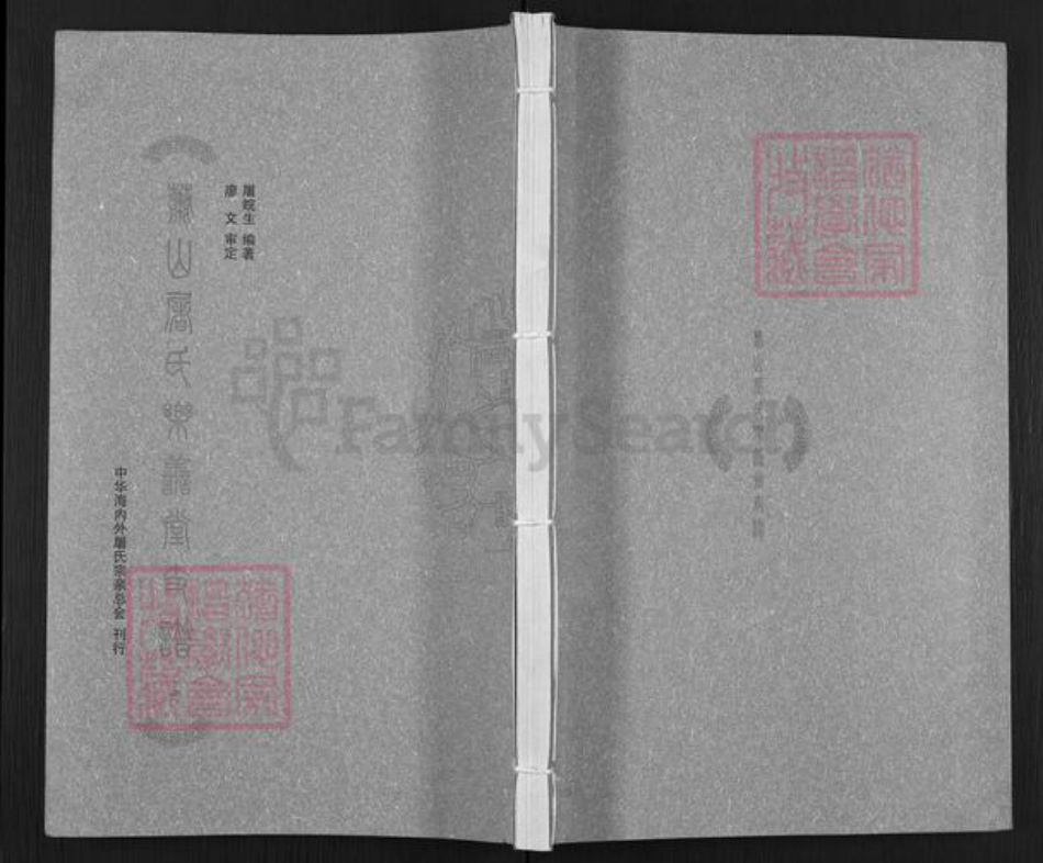 浙江省杭州市萧山区萧山屠氏乐善堂族谱-萧山屠氏乐善堂支谱.pdf电子版