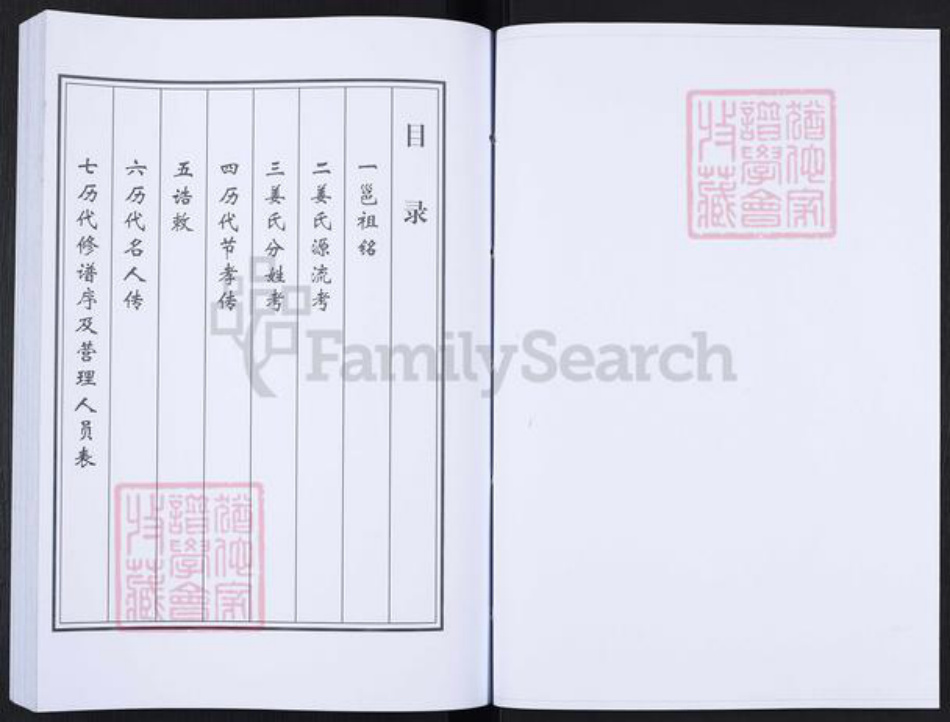 江苏省徐州市沛县杨屯镇姜氏渭水堂族谱-姜氏家谱.pdf电子版插图3