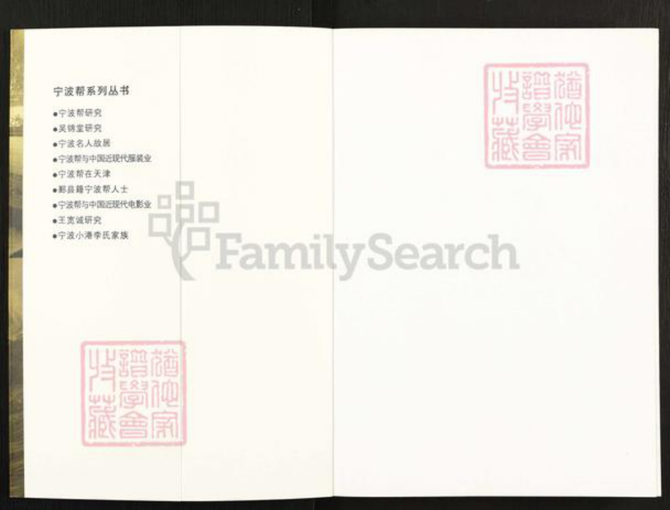 浙江省宁波市镇海区北仑李氏族谱-宁波小港李氏家族.pdf电子版插图1 浙江省宁波市镇海区北仑李氏族谱-宁波小港李氏家族.pdf电子版插图1