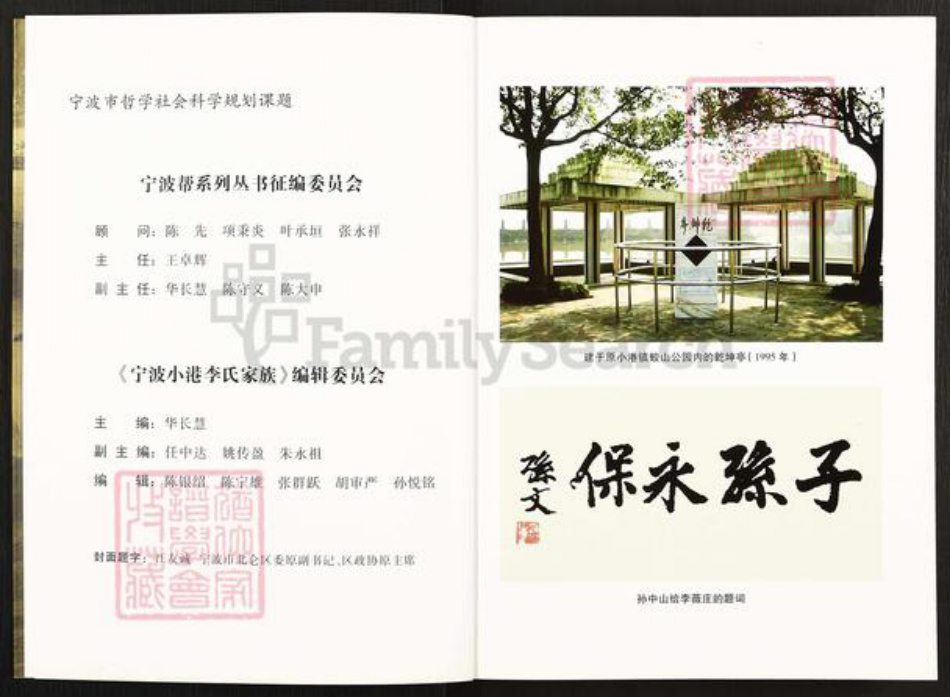 浙江省宁波市镇海区北仑李氏族谱-宁波小港李氏家族.pdf电子版插图3 浙江省宁波市镇海区北仑李氏族谱-宁波小港李氏家族.pdf电子版插图3