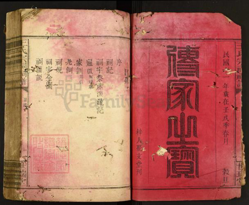 江西省赣州市于都县王氏族谱-王氏宗祠祠谱.pdf电子版插图2 江西省赣州市于都县王氏族谱-王氏宗祠祠谱.pdf电子版插图2