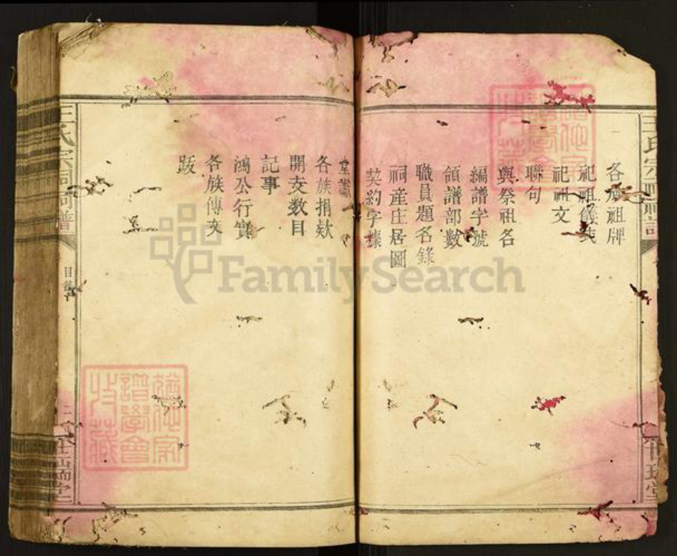 江西省赣州市于都县王氏族谱-王氏宗祠祠谱.pdf电子版插图3 江西省赣州市于都县王氏族谱-王氏宗祠祠谱.pdf电子版插图3