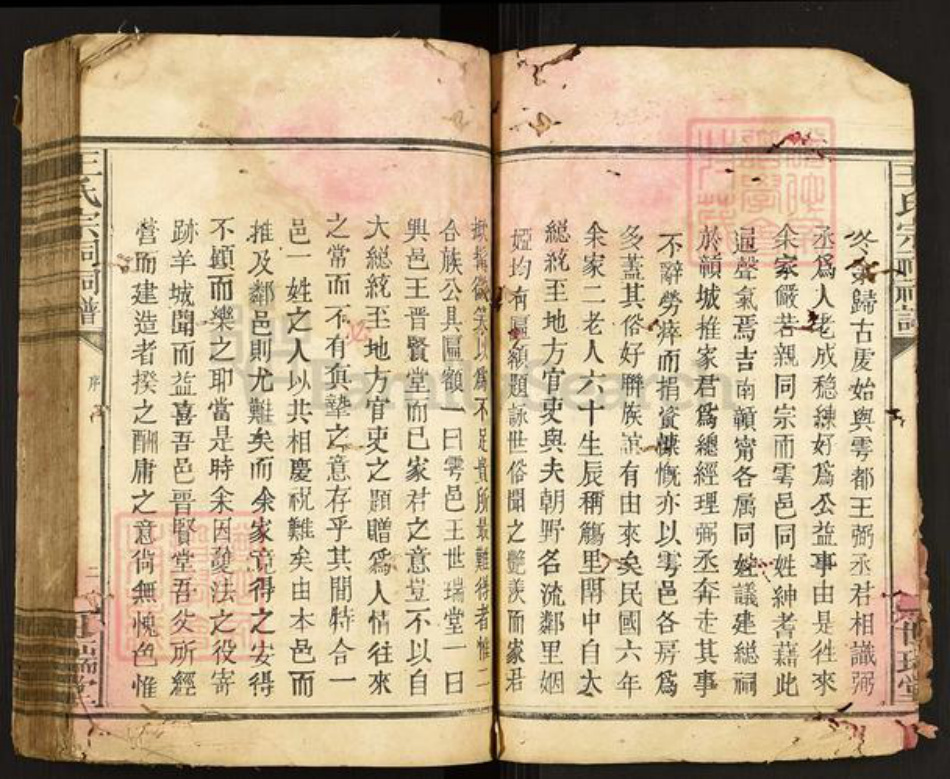 江西省赣州市于都县王氏族谱-王氏宗祠祠谱.pdf电子版插图5 江西省赣州市于都县王氏族谱-王氏宗祠祠谱.pdf电子版插图5