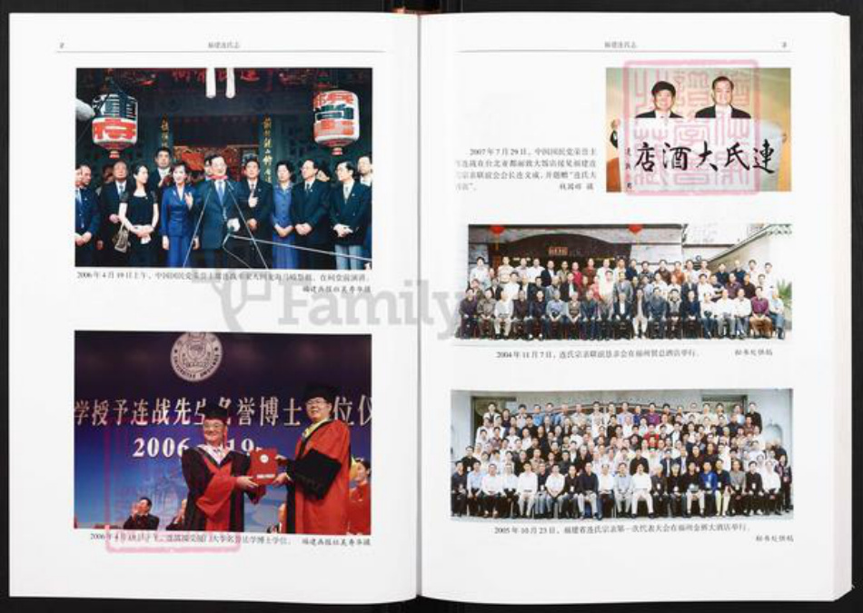 福建省莆田市仙游县连氏族谱-福建连氏志.pdf电子版插图2