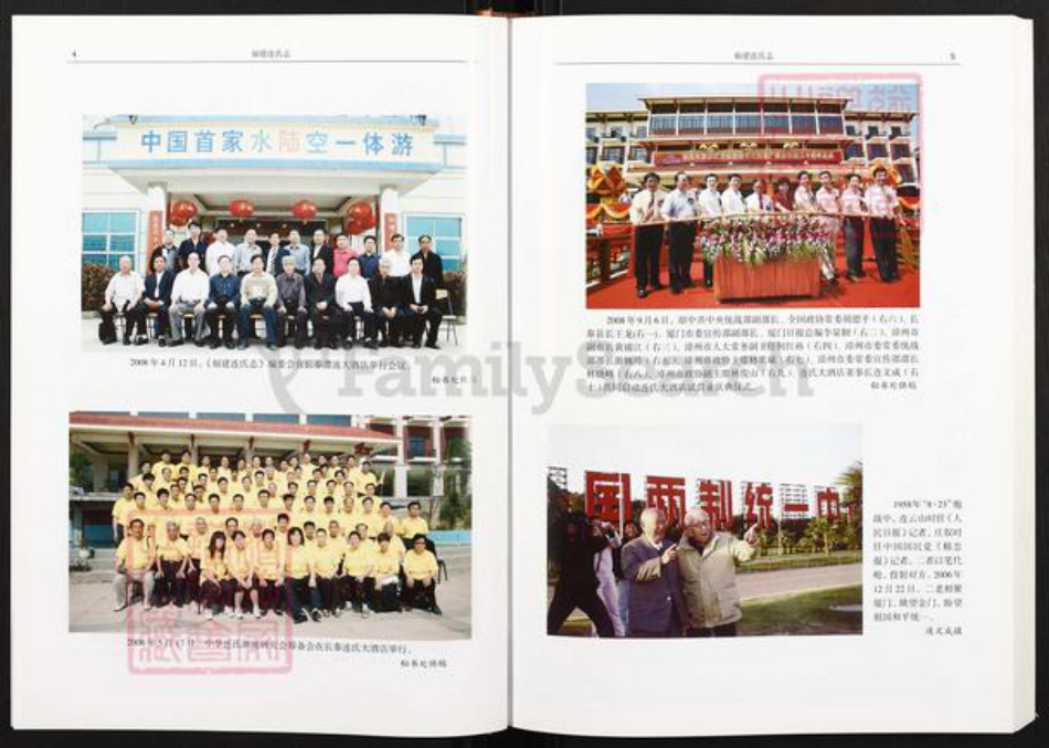 福建省莆田市仙游县连氏族谱-福建连氏志.pdf电子版插图3