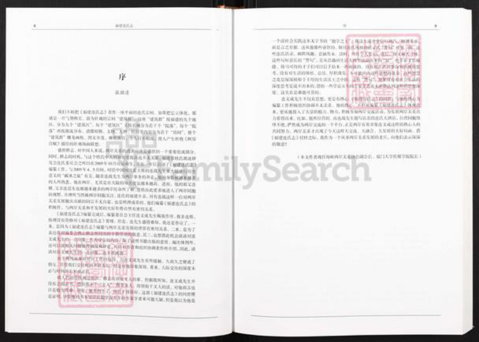 福建省莆田市仙游县连氏族谱-福建连氏志.pdf电子版插图4