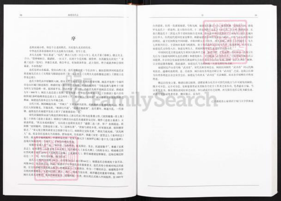 福建省莆田市仙游县连氏族谱-福建连氏志.pdf电子版插图5