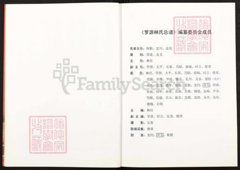 福建省福州市林氏族谱-罗源林氏总谱.pdf电子版插图2