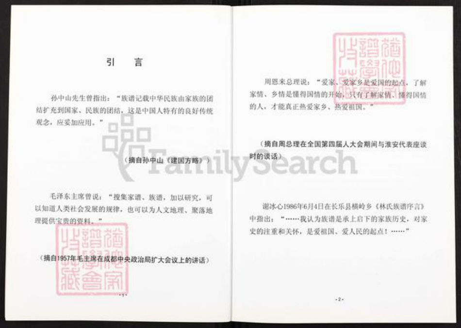 福建省福州市林氏族谱-罗源林氏总谱.pdf电子版插图3