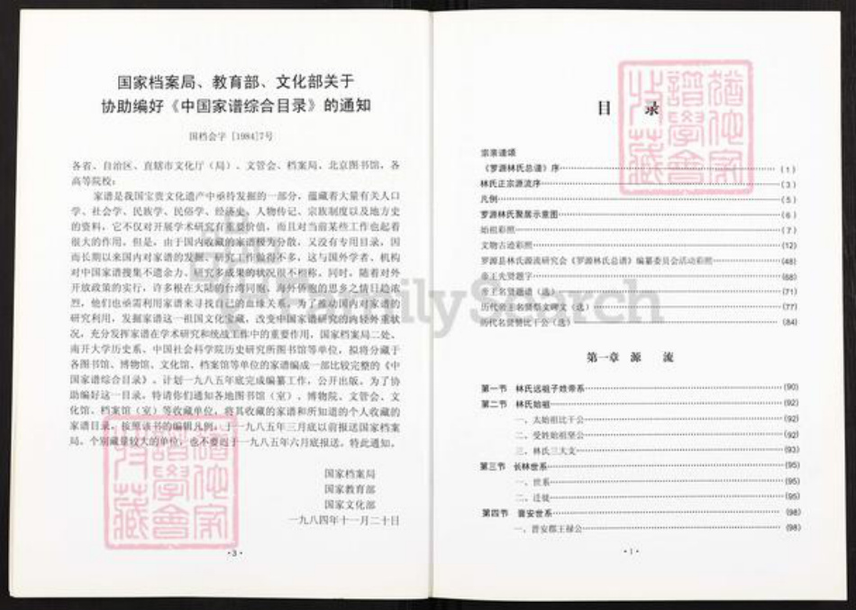 福建省福州市林氏族谱-罗源林氏总谱.pdf电子版插图4