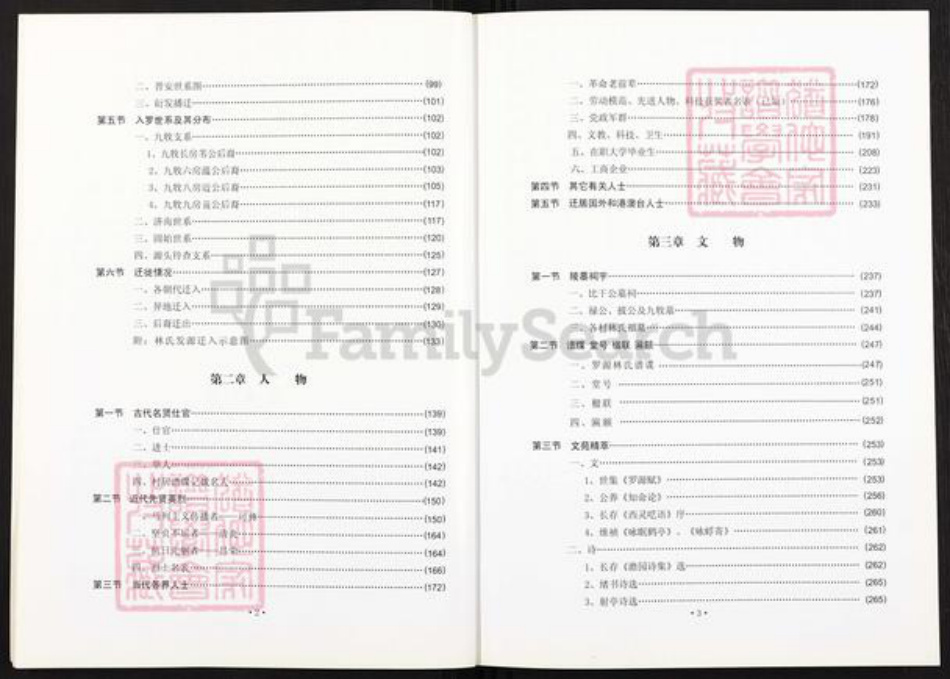 福建省福州市林氏族谱-罗源林氏总谱.pdf电子版插图5