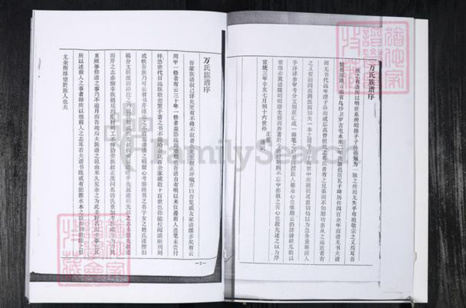 山东省青岛市万氏族谱-万氏族谱.pdf电子版插图2 山东省青岛市万氏族谱-万氏族谱.pdf电子版插图2