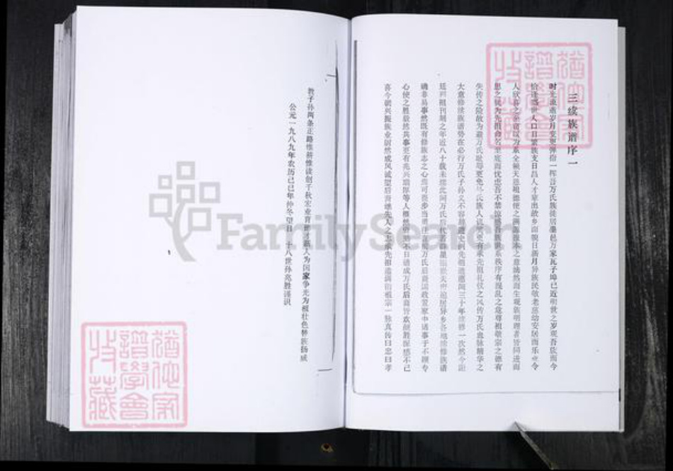 山东省青岛市万氏族谱-万氏族谱.pdf电子版插图5 山东省青岛市万氏族谱-万氏族谱.pdf电子版插图5