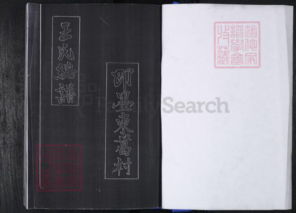 山东省青岛市即墨区王氏族谱-西台社区王氏族谱 (即墨东葛王氏).pdf电子版插图1 山东省青岛市即墨区王氏族谱-西台社区王氏族谱 (即墨东葛王氏).pdf电子版插图1