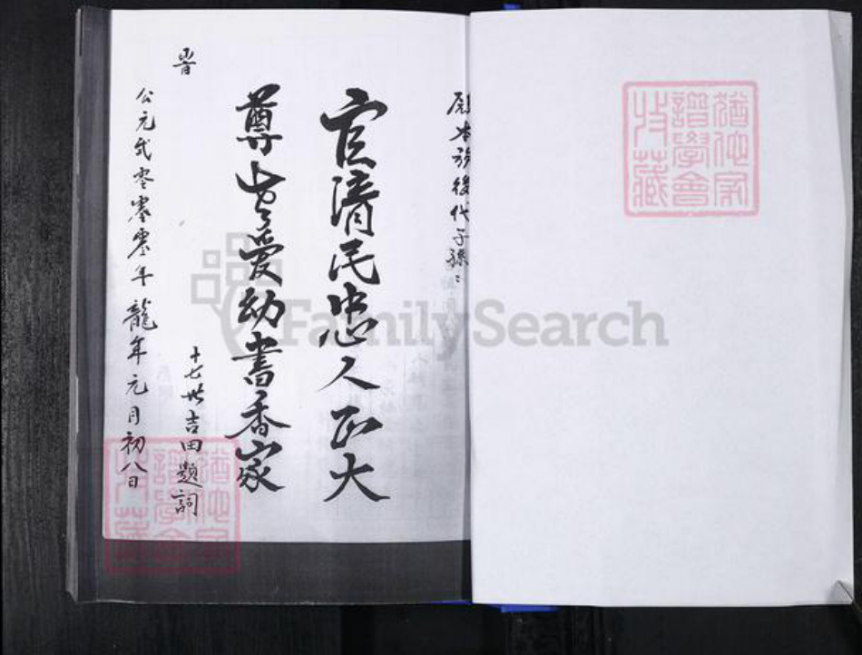 山东省青岛市即墨区王氏族谱-西台社区王氏族谱 (即墨东葛王氏).pdf电子版插图2 山东省青岛市即墨区王氏族谱-西台社区王氏族谱 (即墨东葛王氏).pdf电子版插图2