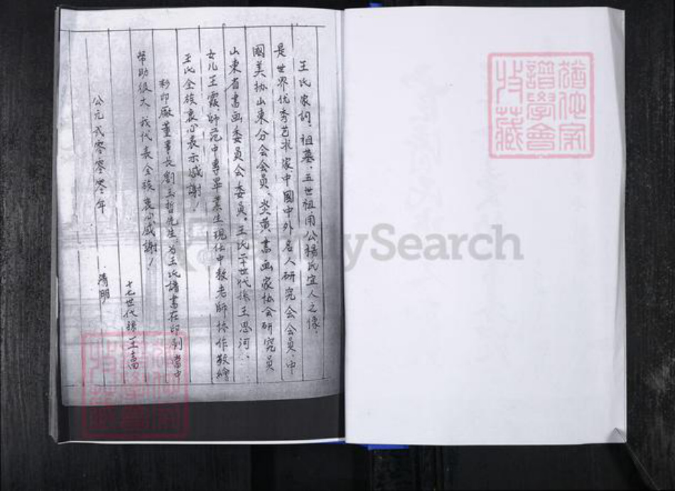 山东省青岛市即墨区王氏族谱-西台社区王氏族谱 (即墨东葛王氏).pdf电子版插图3 山东省青岛市即墨区王氏族谱-西台社区王氏族谱 (即墨东葛王氏).pdf电子版插图3