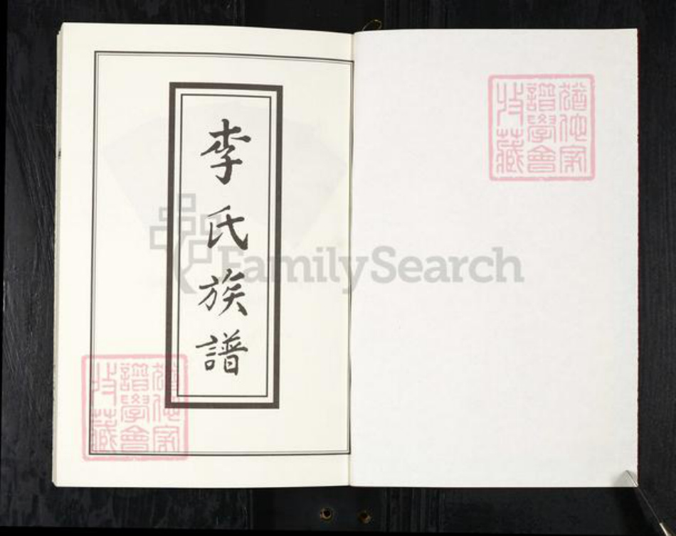 山东省青岛市即墨区李氏族谱-李氏族谱.pdf电子版插图1 山东省青岛市即墨区李氏族谱-李氏族谱.pdf电子版插图1