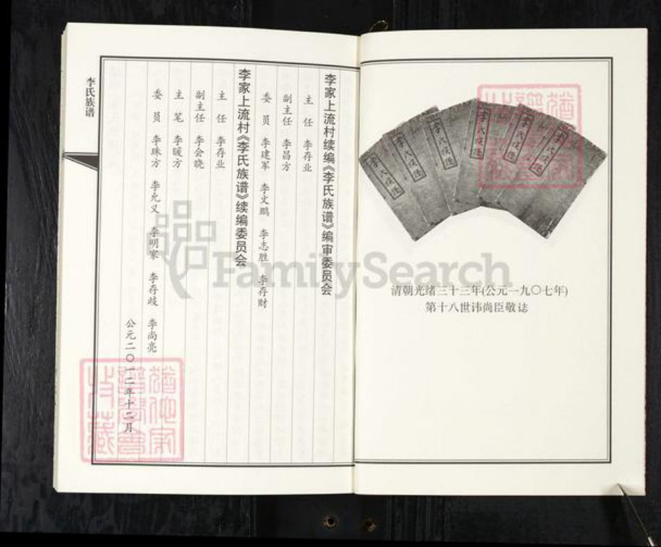 山东省青岛市即墨区李氏族谱-李氏族谱.pdf电子版插图3 山东省青岛市即墨区李氏族谱-李氏族谱.pdf电子版插图3