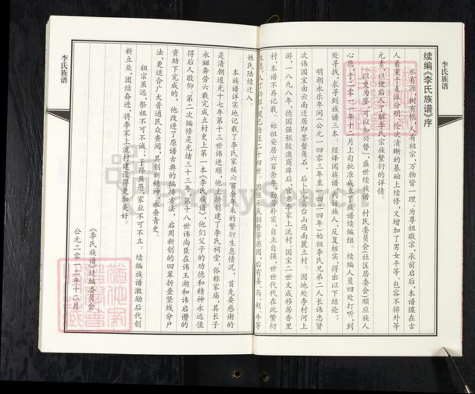 山东省青岛市即墨区李氏族谱-李氏族谱.pdf电子版插图4 山东省青岛市即墨区李氏族谱-李氏族谱.pdf电子版插图4