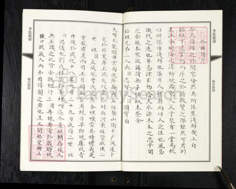 山东省青岛市即墨区李氏族谱-李氏族谱.pdf电子版插图5 山东省青岛市即墨区李氏族谱-李氏族谱.pdf电子版插图5