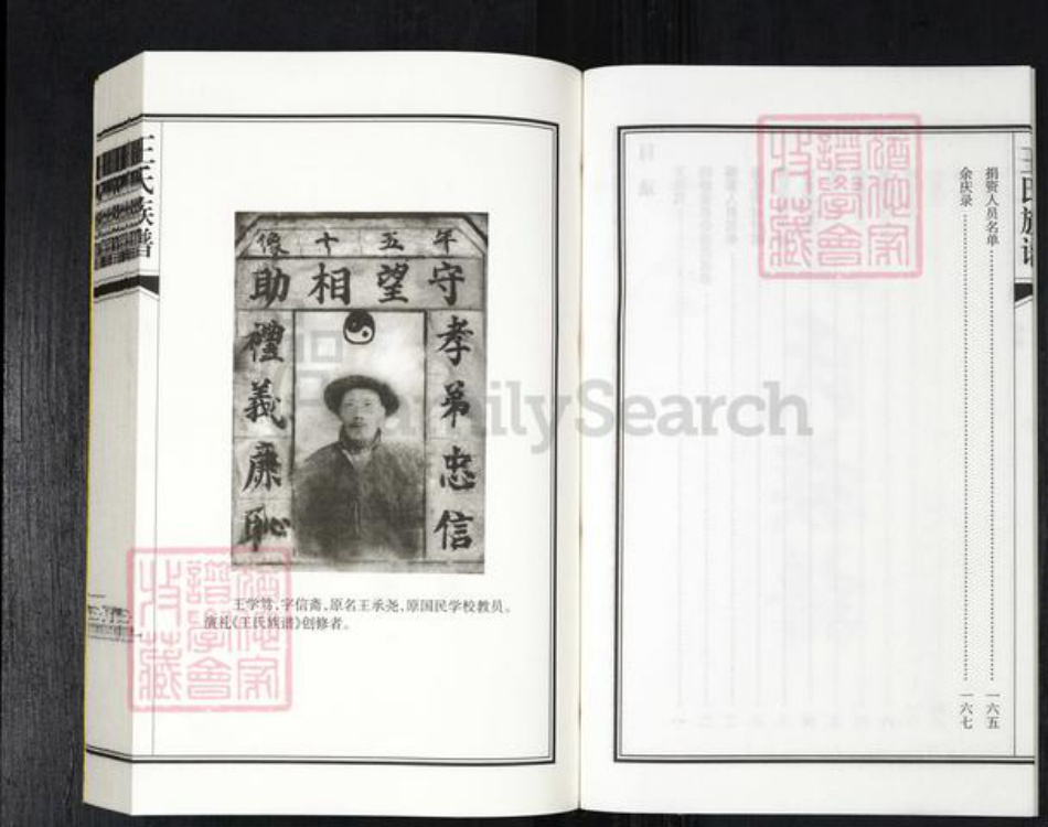 山东省青岛市平度市南村镇王氏五福堂族谱-王氏族谱.pdf电子版插图3