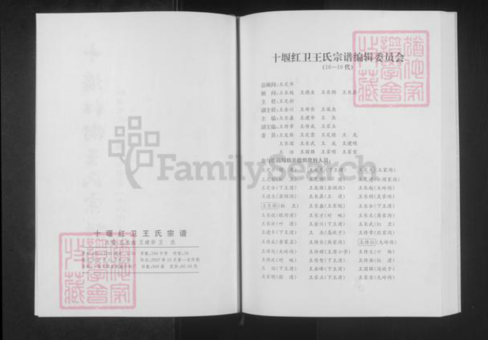 湖北省十堰市张湾区王氏族谱-十堰红街王氏宗谱.pdf电子版插图2 湖北省十堰市张湾区王氏族谱-十堰红街王氏宗谱.pdf电子版插图2