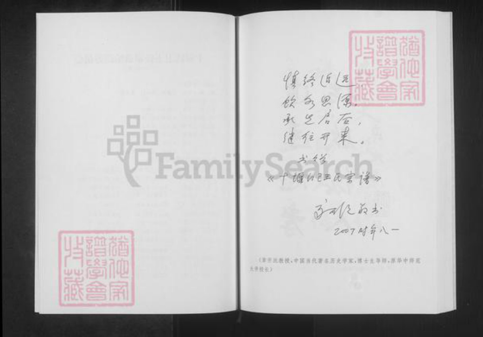 湖北省十堰市张湾区王氏族谱-十堰红街王氏宗谱.pdf电子版插图3 湖北省十堰市张湾区王氏族谱-十堰红街王氏宗谱.pdf电子版插图3