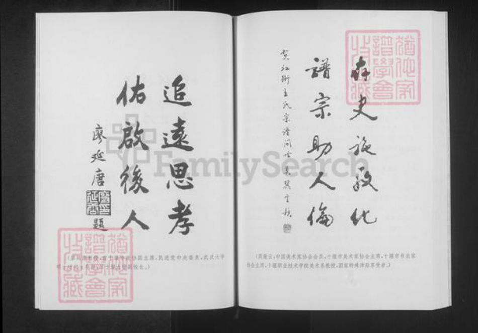 湖北省十堰市张湾区王氏族谱-十堰红街王氏宗谱.pdf电子版插图4 湖北省十堰市张湾区王氏族谱-十堰红街王氏宗谱.pdf电子版插图4