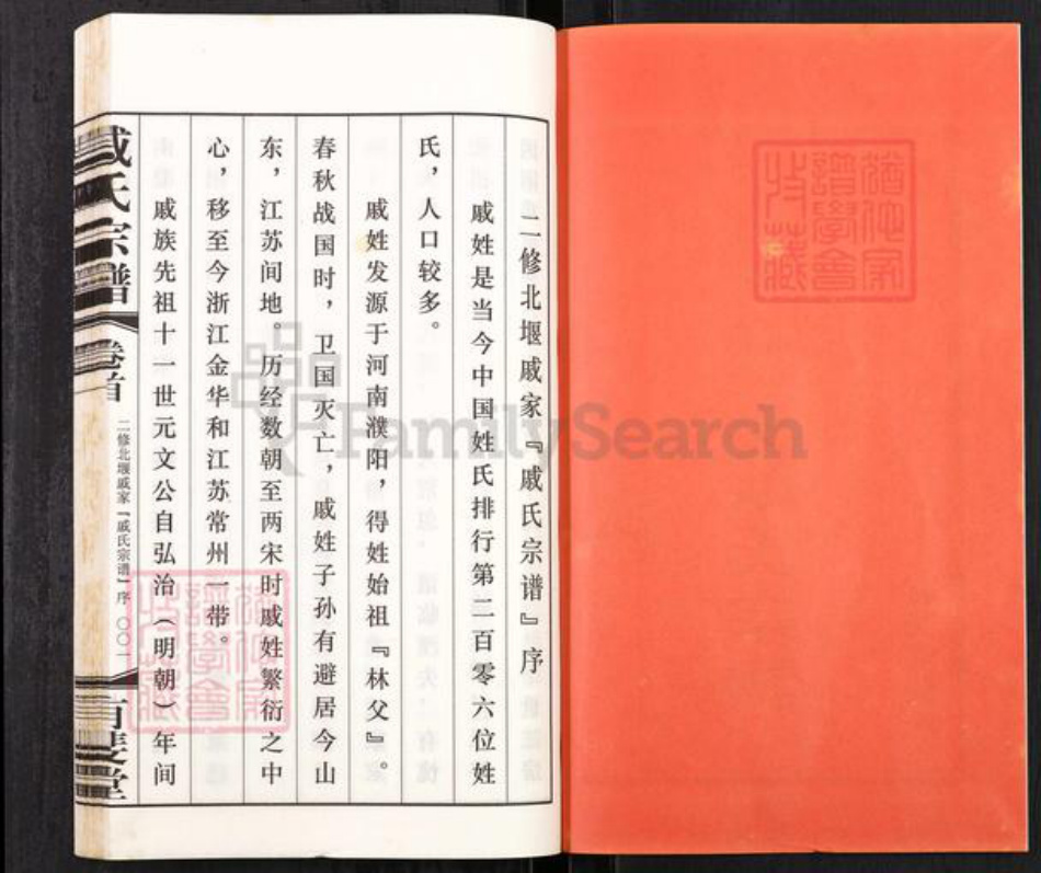 江苏省常州市武进县遥观镇戚氏有斐堂族谱-北堰戚家戚氏宗谱.pdf电子版插图2 江苏省常州市武进县遥观镇戚氏有斐堂族谱-北堰戚家戚氏宗谱.pdf电子版插图2