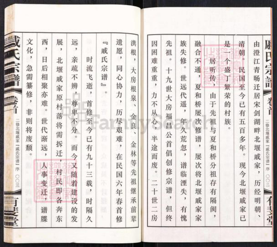 江苏省常州市武进县遥观镇戚氏有斐堂族谱-北堰戚家戚氏宗谱.pdf电子版插图3 江苏省常州市武进县遥观镇戚氏有斐堂族谱-北堰戚家戚氏宗谱.pdf电子版插图3
