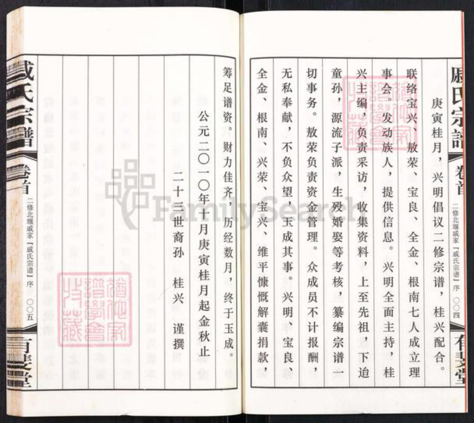 江苏省常州市武进县遥观镇戚氏有斐堂族谱-北堰戚家戚氏宗谱.pdf电子版插图4 江苏省常州市武进县遥观镇戚氏有斐堂族谱-北堰戚家戚氏宗谱.pdf电子版插图4