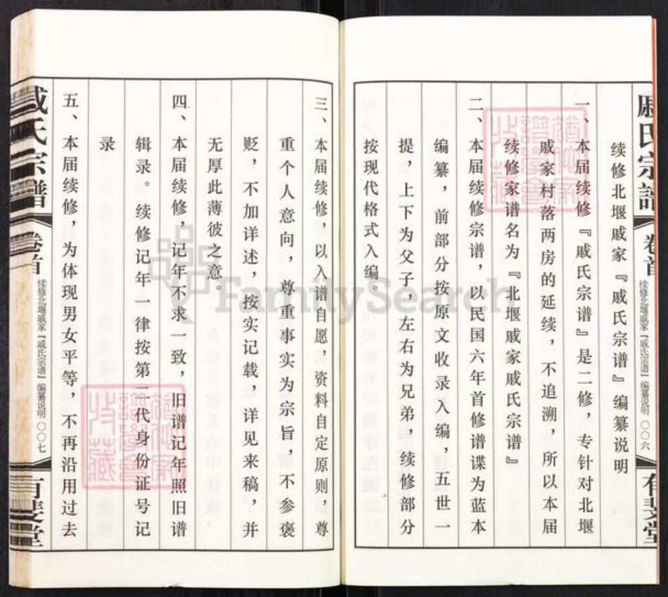江苏省常州市武进县遥观镇戚氏有斐堂族谱-北堰戚家戚氏宗谱.pdf电子版插图5 江苏省常州市武进县遥观镇戚氏有斐堂族谱-北堰戚家戚氏宗谱.pdf电子版插图5