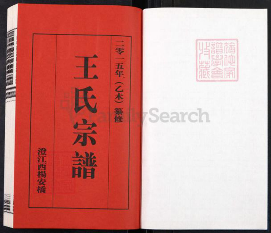 江苏省无锡市江阴市王氏三槐堂族谱-澄江西杨安桥王氏宗谱.pdf电子版插图1 江苏省无锡市江阴市王氏三槐堂族谱-澄江西杨安桥王氏宗谱.pdf电子版插图1