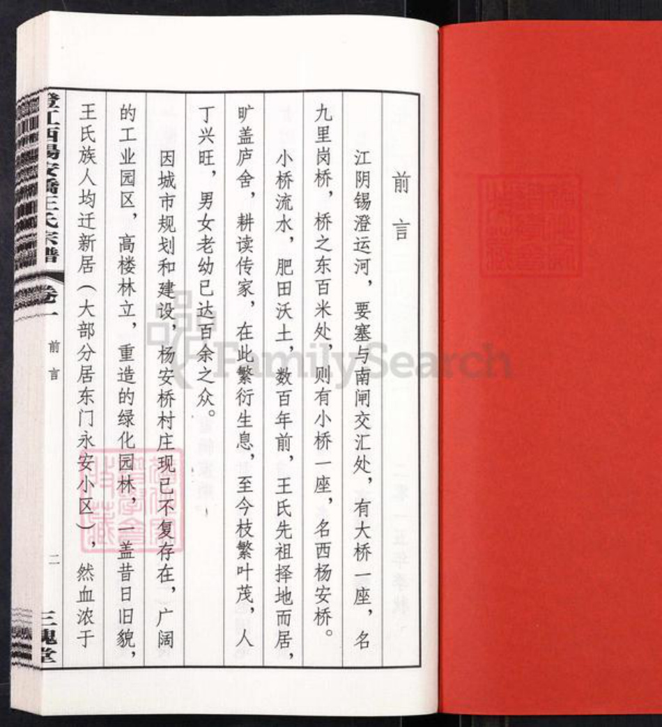 江苏省无锡市江阴市王氏三槐堂族谱-澄江西杨安桥王氏宗谱.pdf电子版插图2 江苏省无锡市江阴市王氏三槐堂族谱-澄江西杨安桥王氏宗谱.pdf电子版插图2