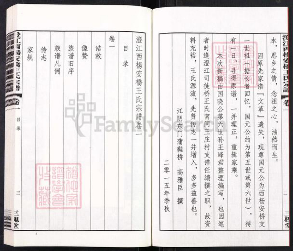 江苏省无锡市江阴市王氏三槐堂族谱-澄江西杨安桥王氏宗谱.pdf电子版插图3 江苏省无锡市江阴市王氏三槐堂族谱-澄江西杨安桥王氏宗谱.pdf电子版插图3