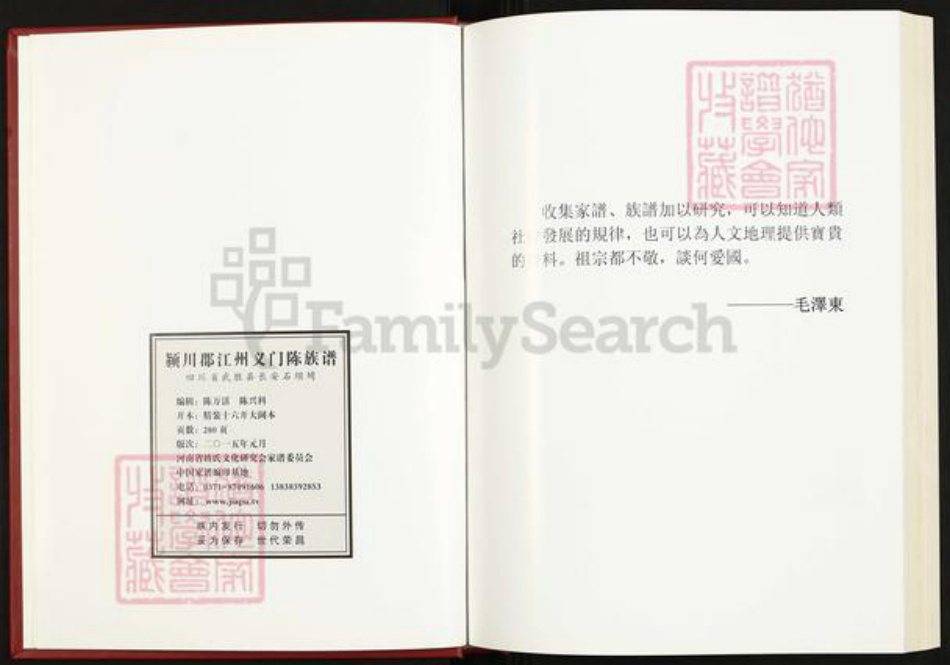 四川省广安市武胜县陈氏族谱-颍川郡江州义门陈族谱.pdf电子版插图2 四川省广安市武胜县陈氏族谱-颍川郡江州义门陈族谱.pdf电子版插图2