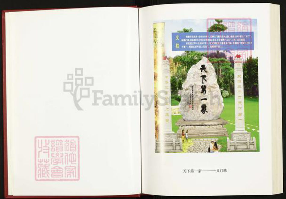 四川省广安市武胜县陈氏族谱-颍川郡江州义门陈族谱.pdf电子版插图3 四川省广安市武胜县陈氏族谱-颍川郡江州义门陈族谱.pdf电子版插图3